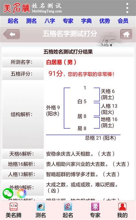 姓名八字|姓名测试打分免费版